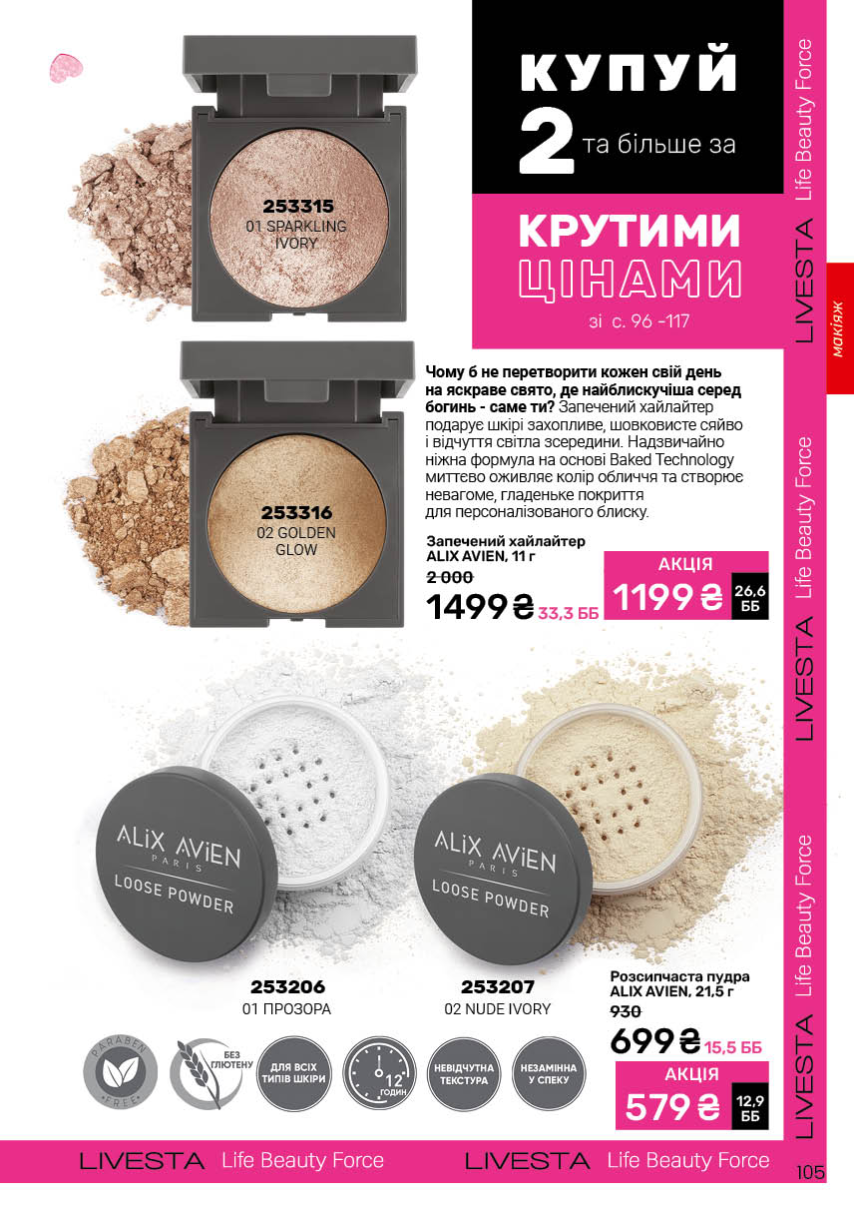 Каталог №2 - 2026