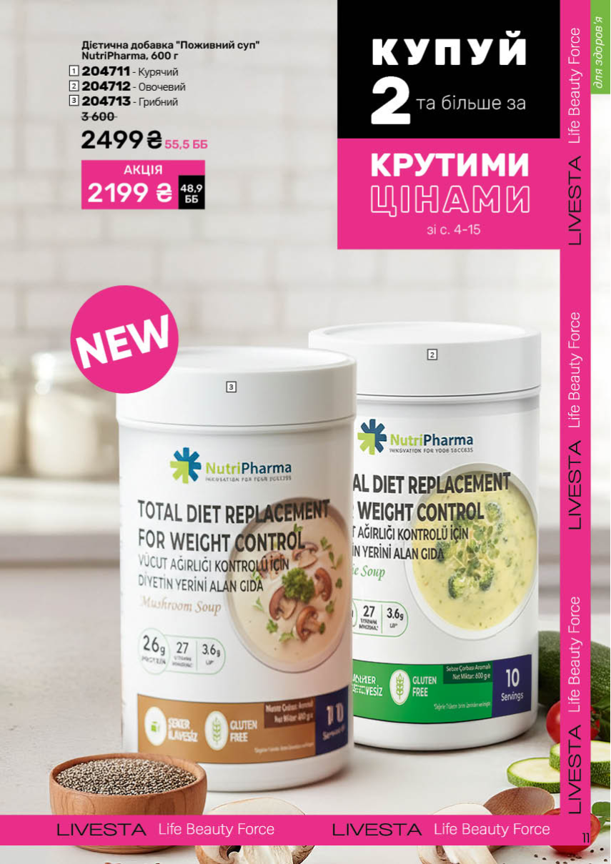 Каталог №2 - 2026