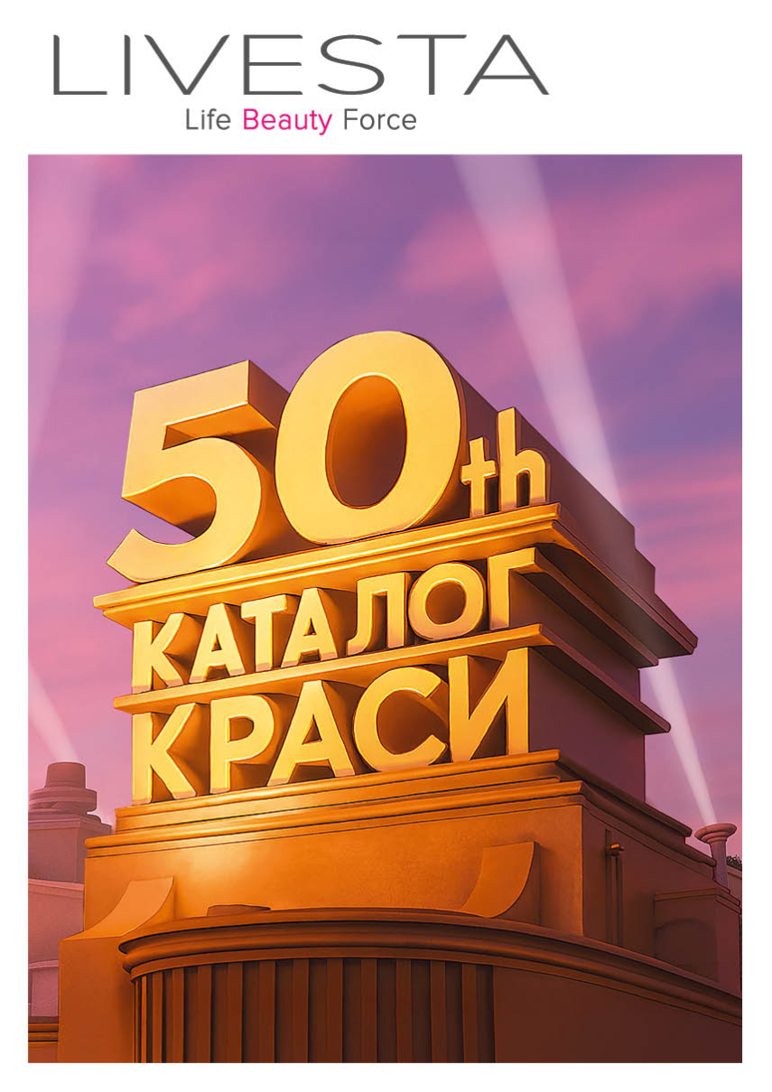 Каталог №2 - 2026