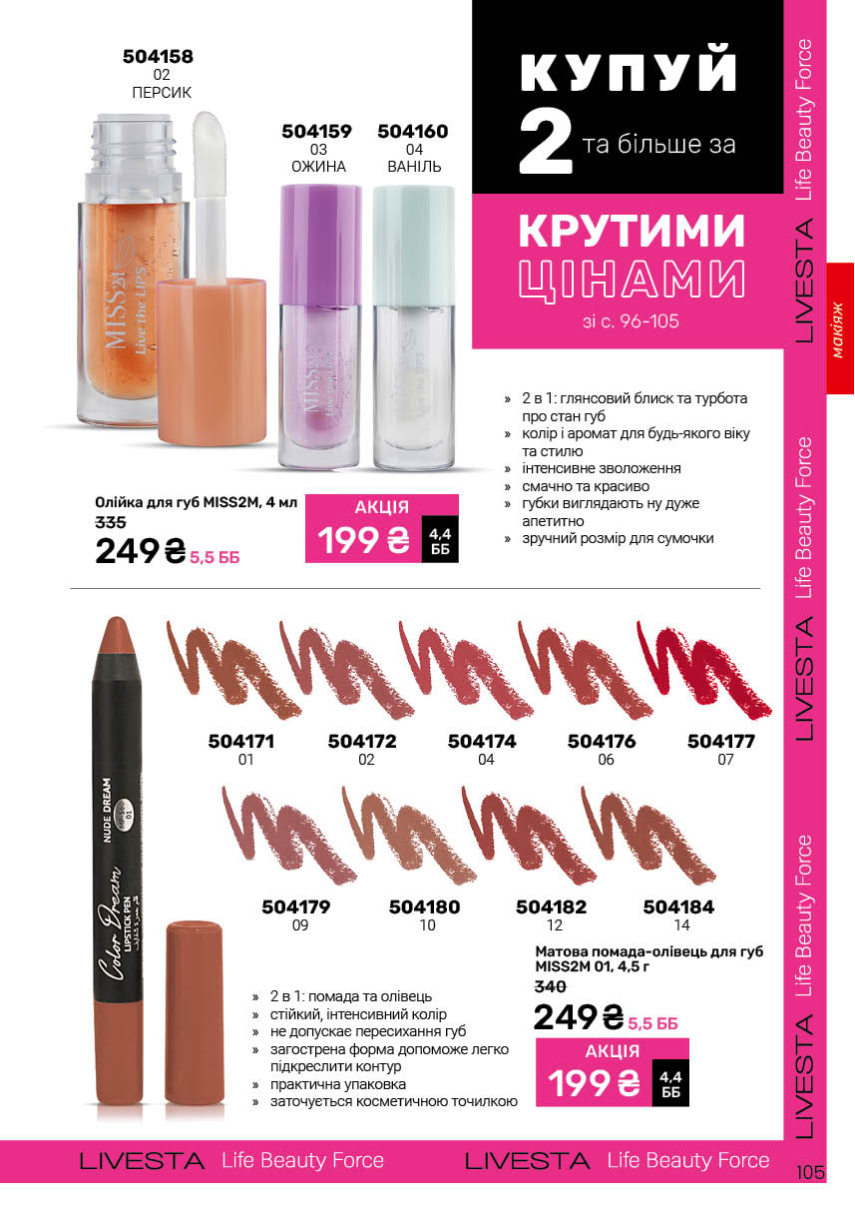 Каталог №8 - 2025
