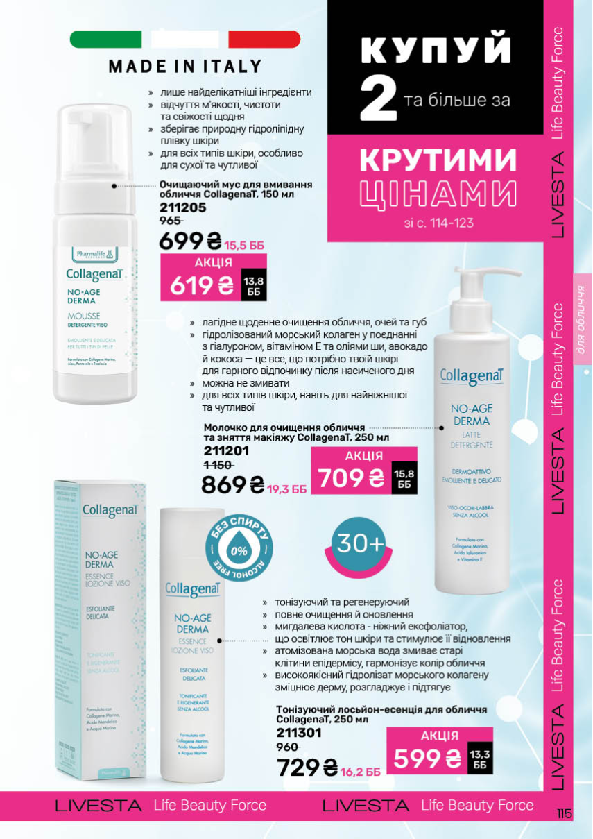 Каталог №8 - 2025
