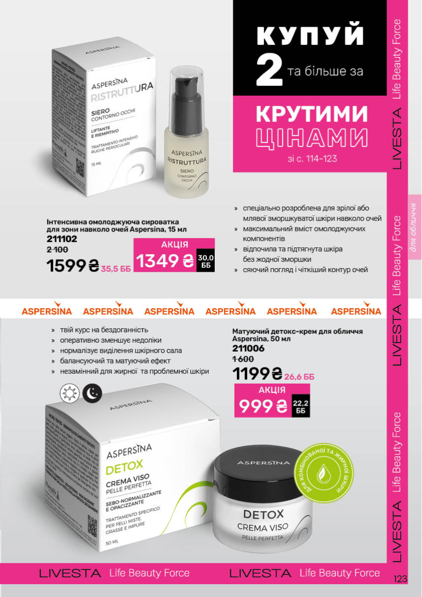 Каталог №8 - 2025