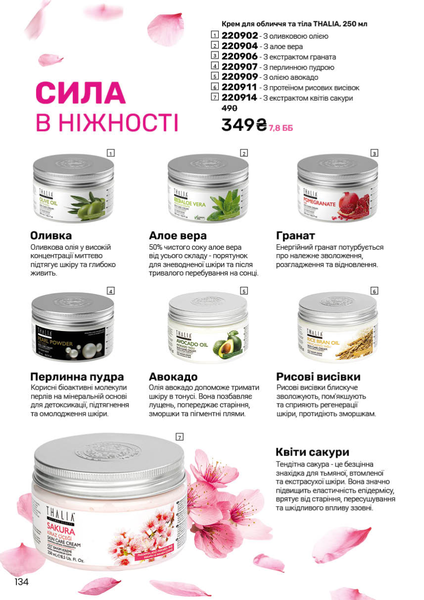 Каталог №8 - 2025