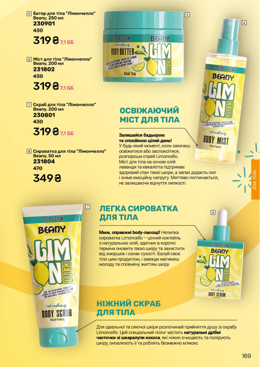 Каталог №8 - 2025