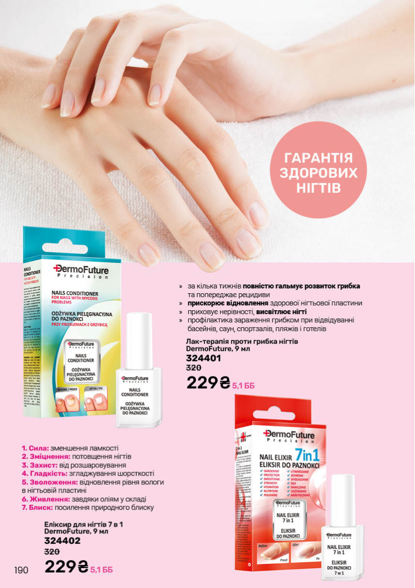 Каталог №8 - 2025