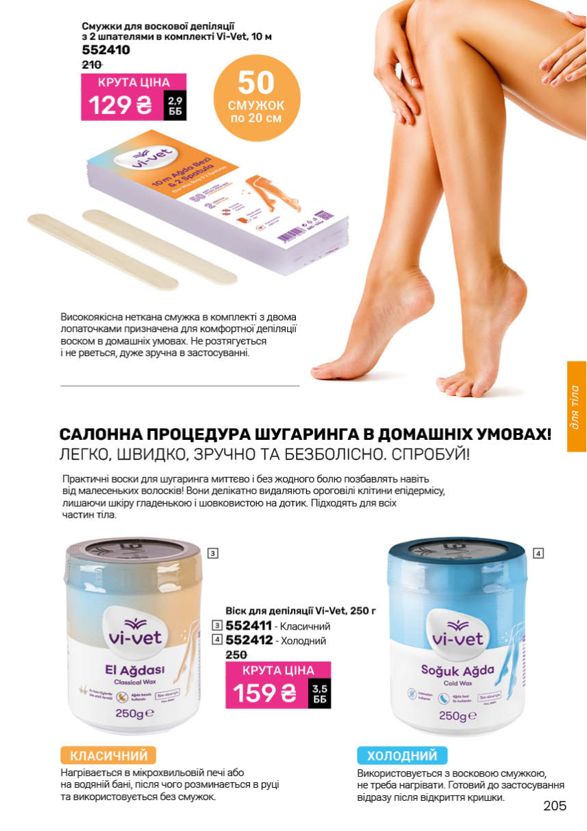 Каталог №8 - 2025