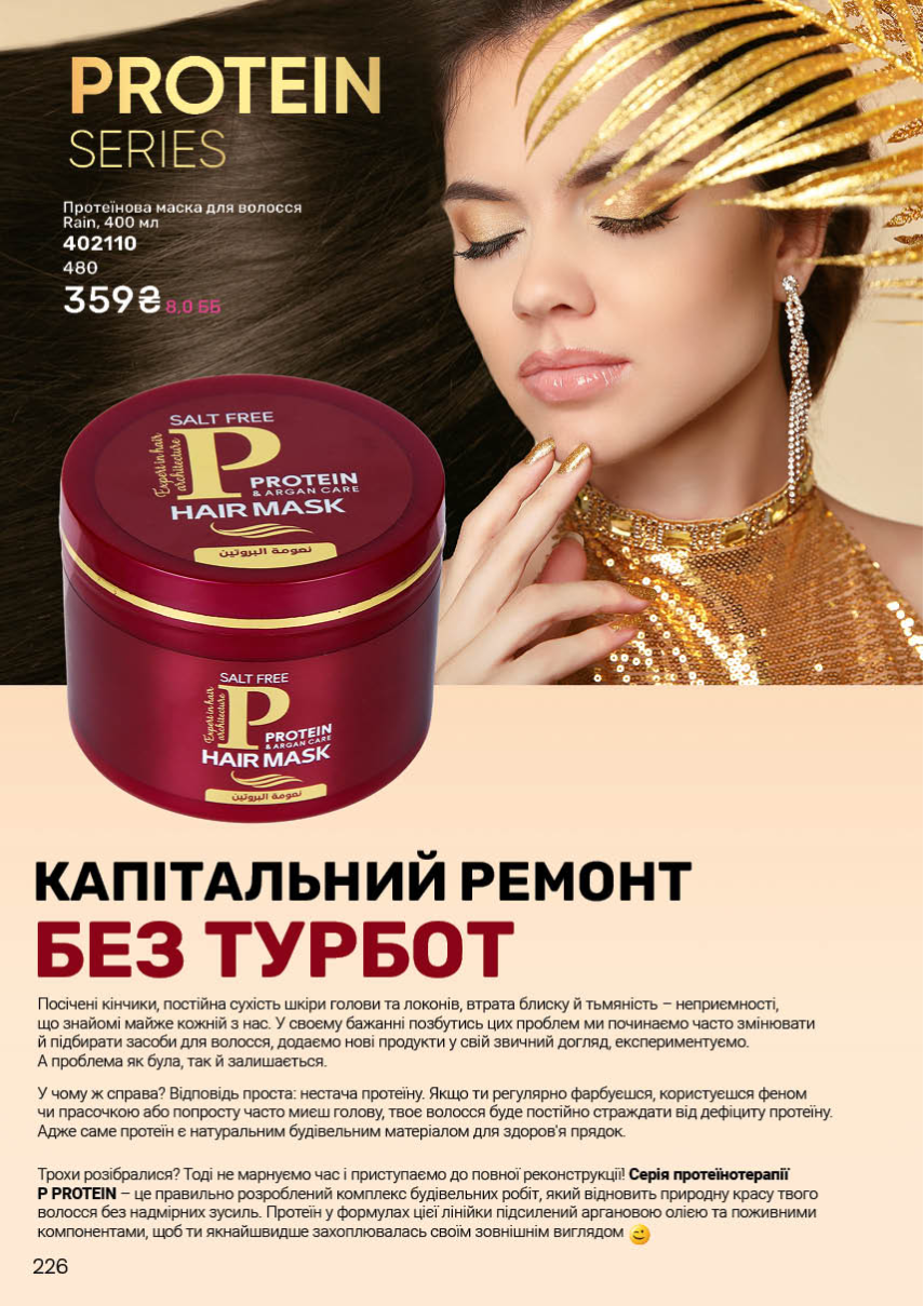Каталог №8 - 2025