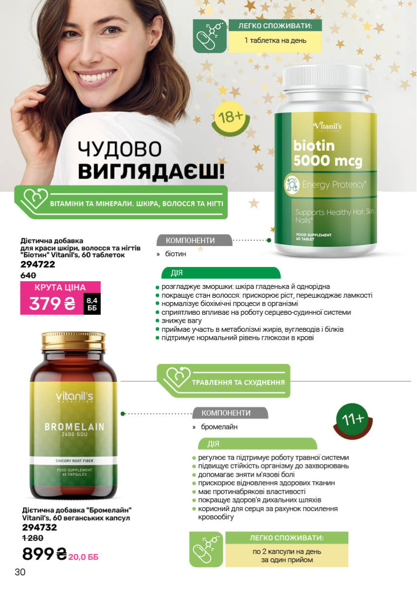 Каталог №8 - 2025