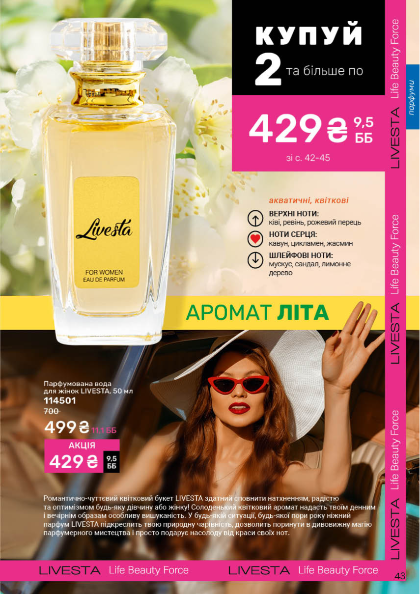 Каталог №8 - 2025