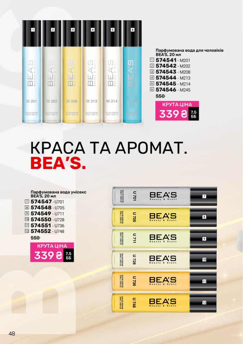 Каталог №8 - 2025
