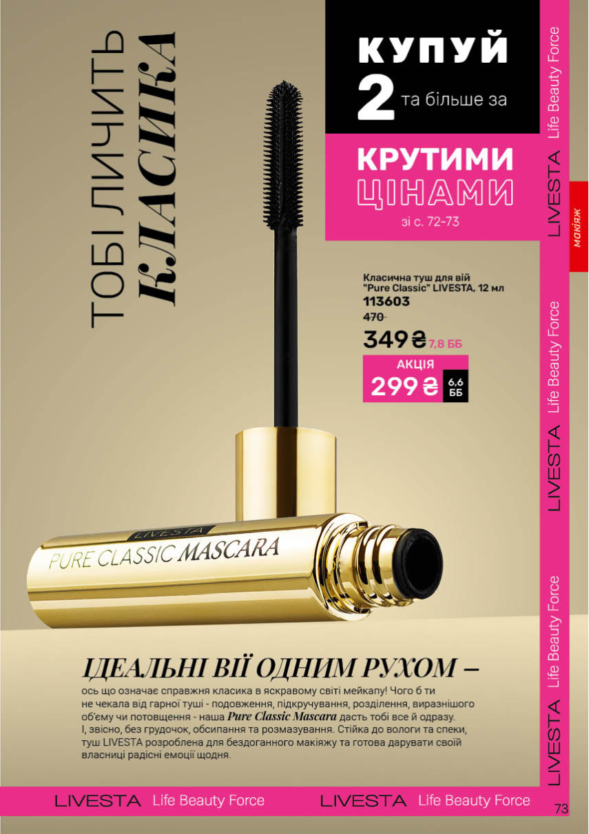 Каталог №8 - 2025