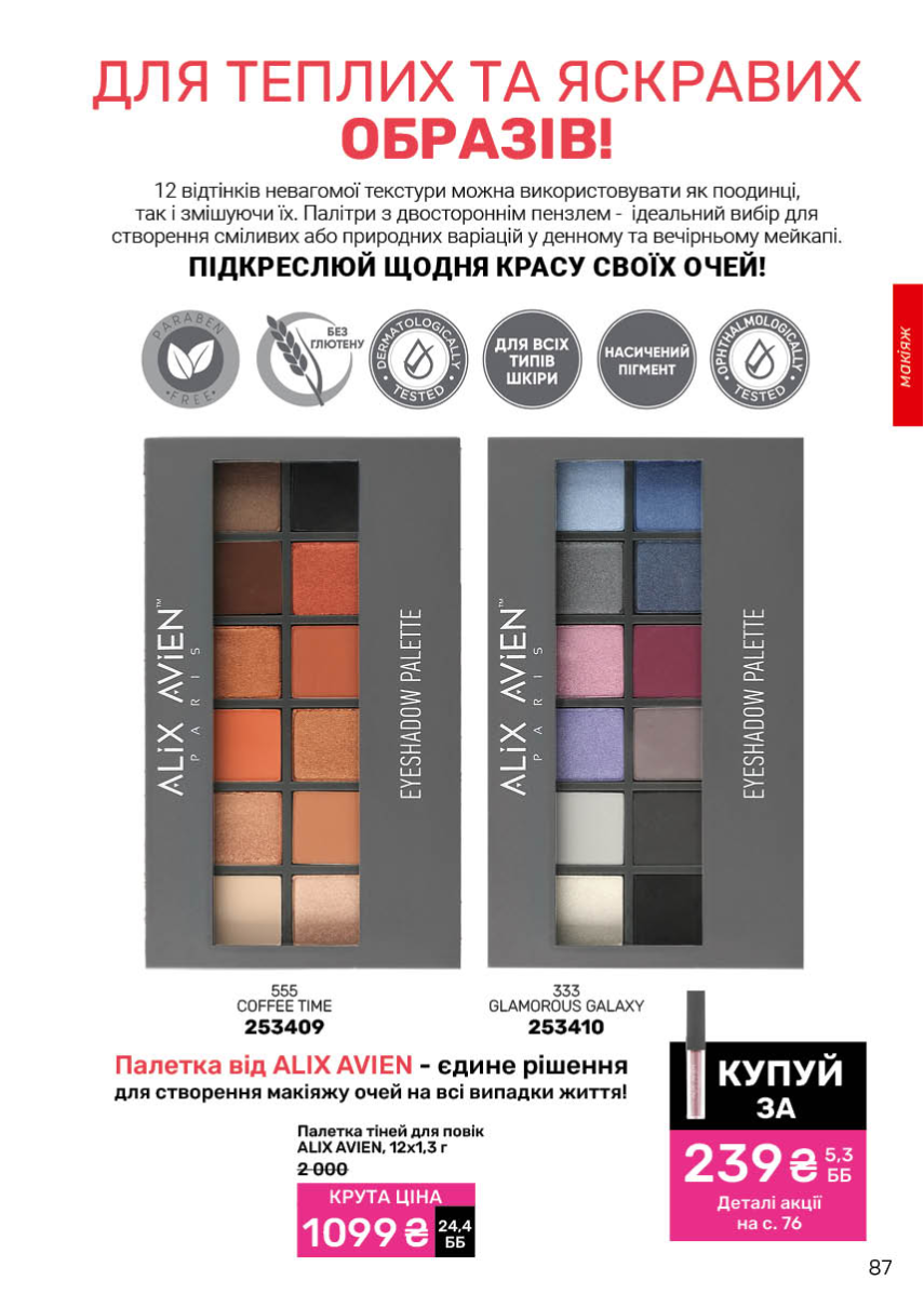 Каталог №8 - 2025
