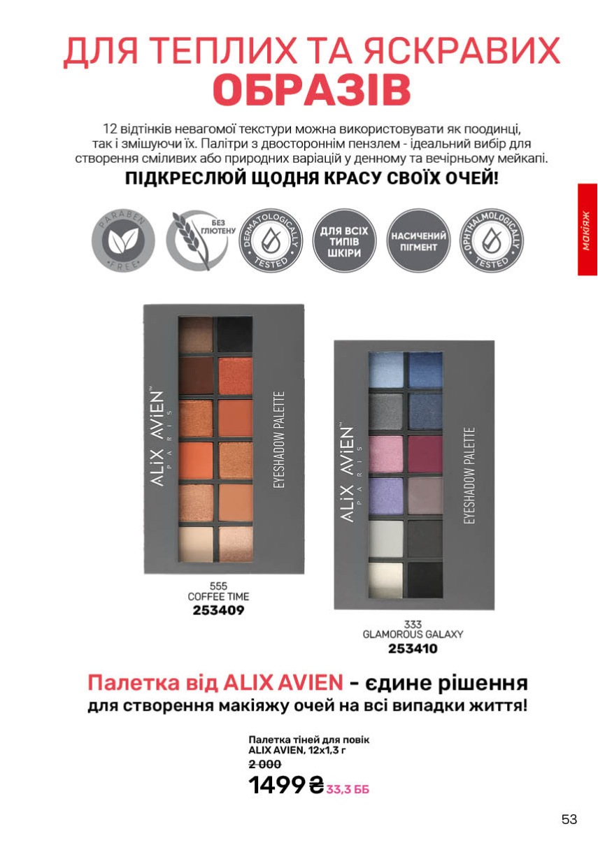 Каталог №12 - 2025