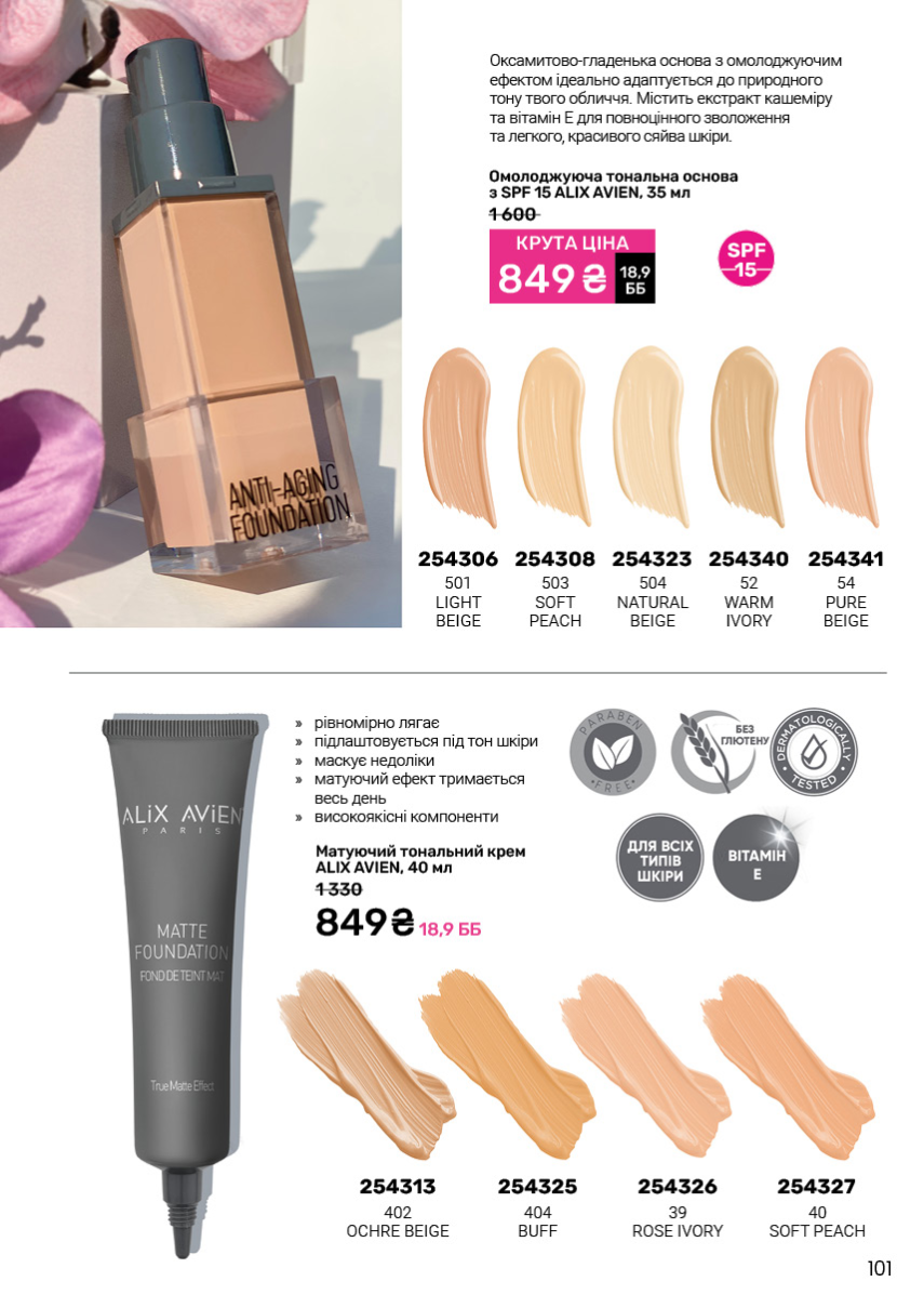 Каталог №6 - 2025