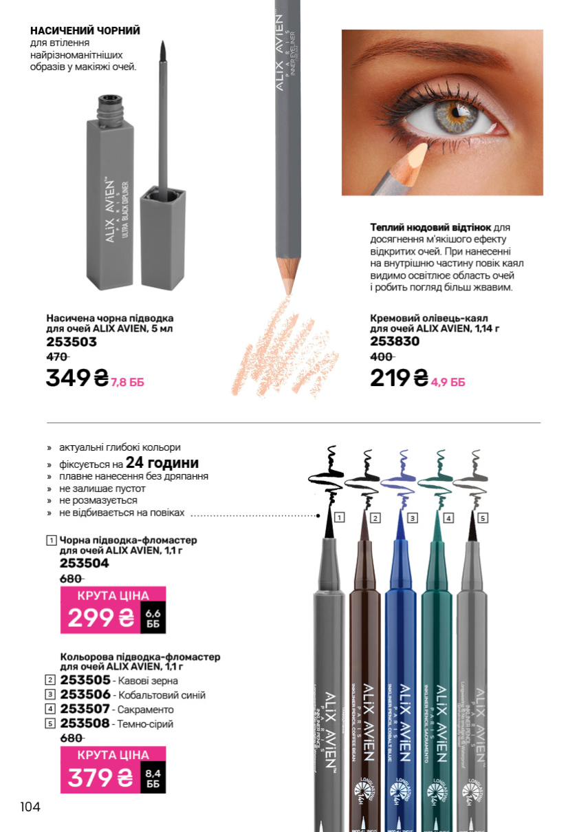 Каталог №6 - 2025