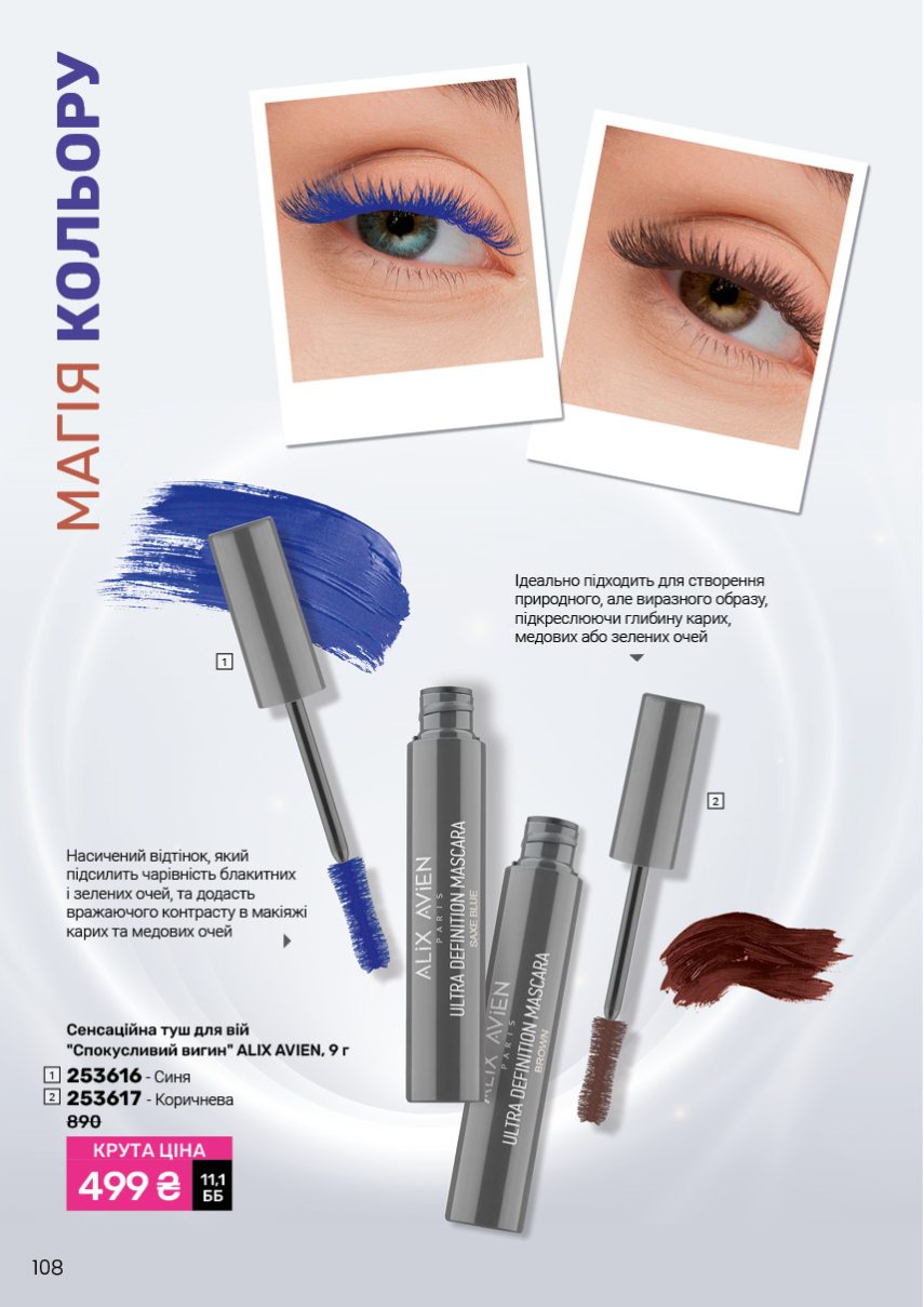 Каталог №6 - 2025