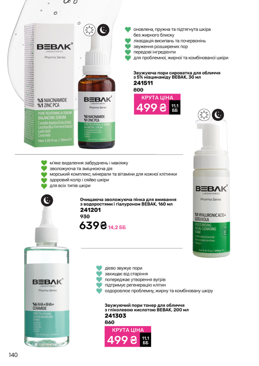 Каталог №6 - 2025