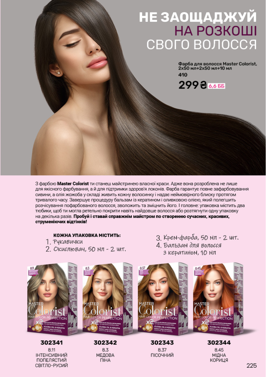 Каталог №6 - 2025