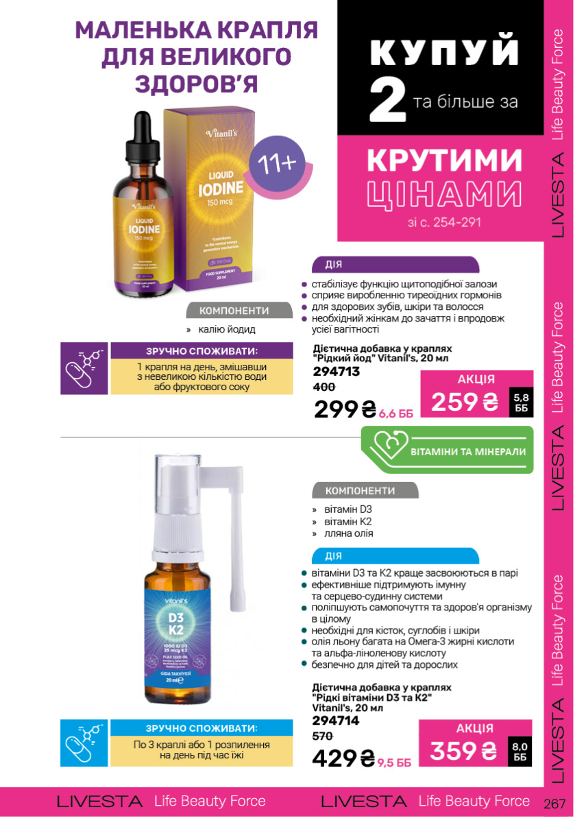 Каталог №6 - 2025