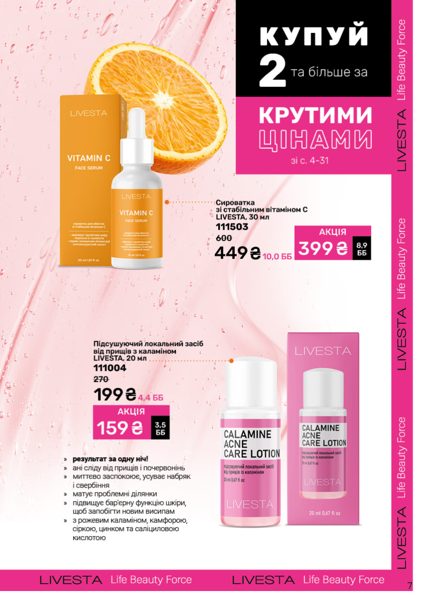 Каталог №6 - 2025