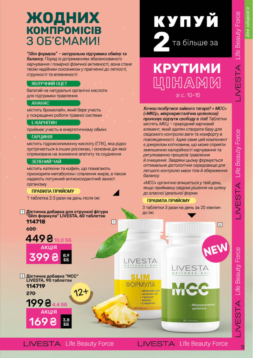 Каталог №11 - 2025