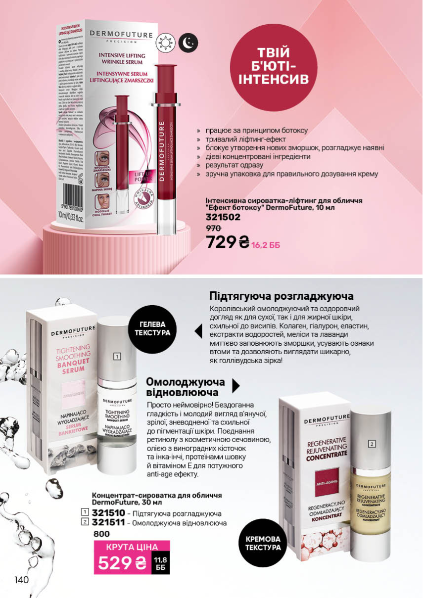 Каталог №11 - 2025