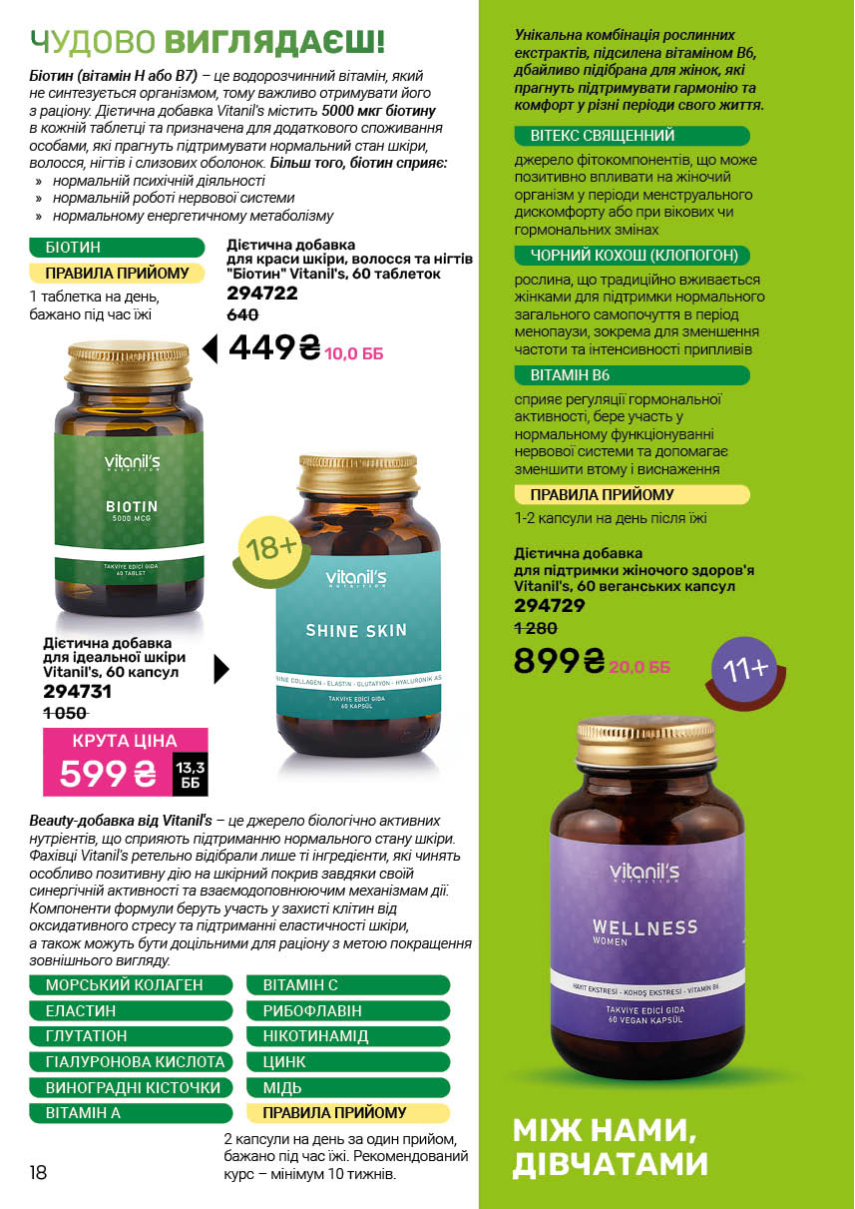 Каталог №11 - 2025