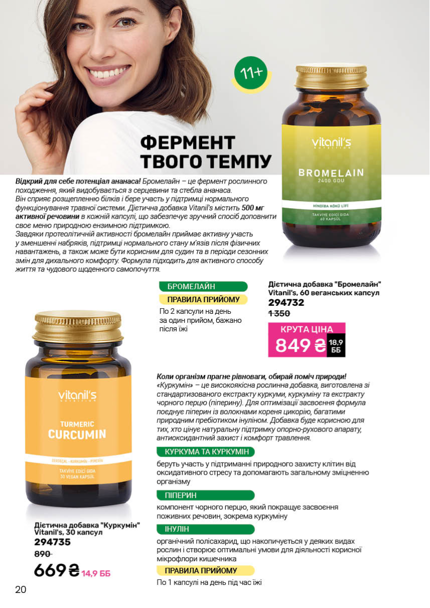 Каталог №11 - 2025