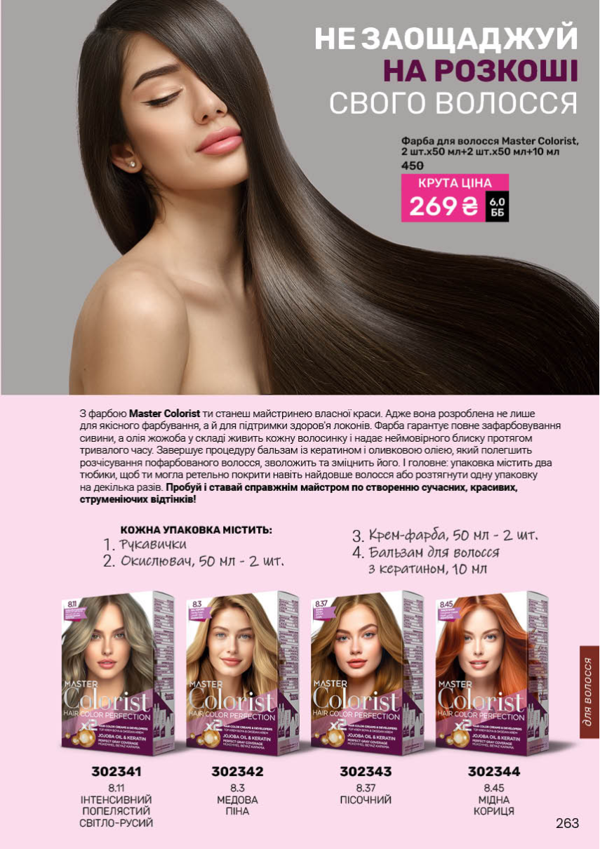 Каталог №11 - 2025