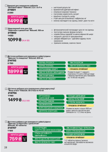 Каталог №11 - 2025