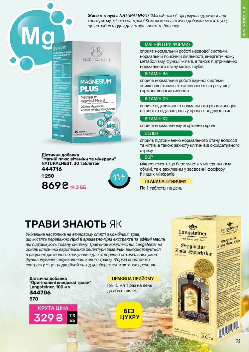 Каталог №11 - 2025