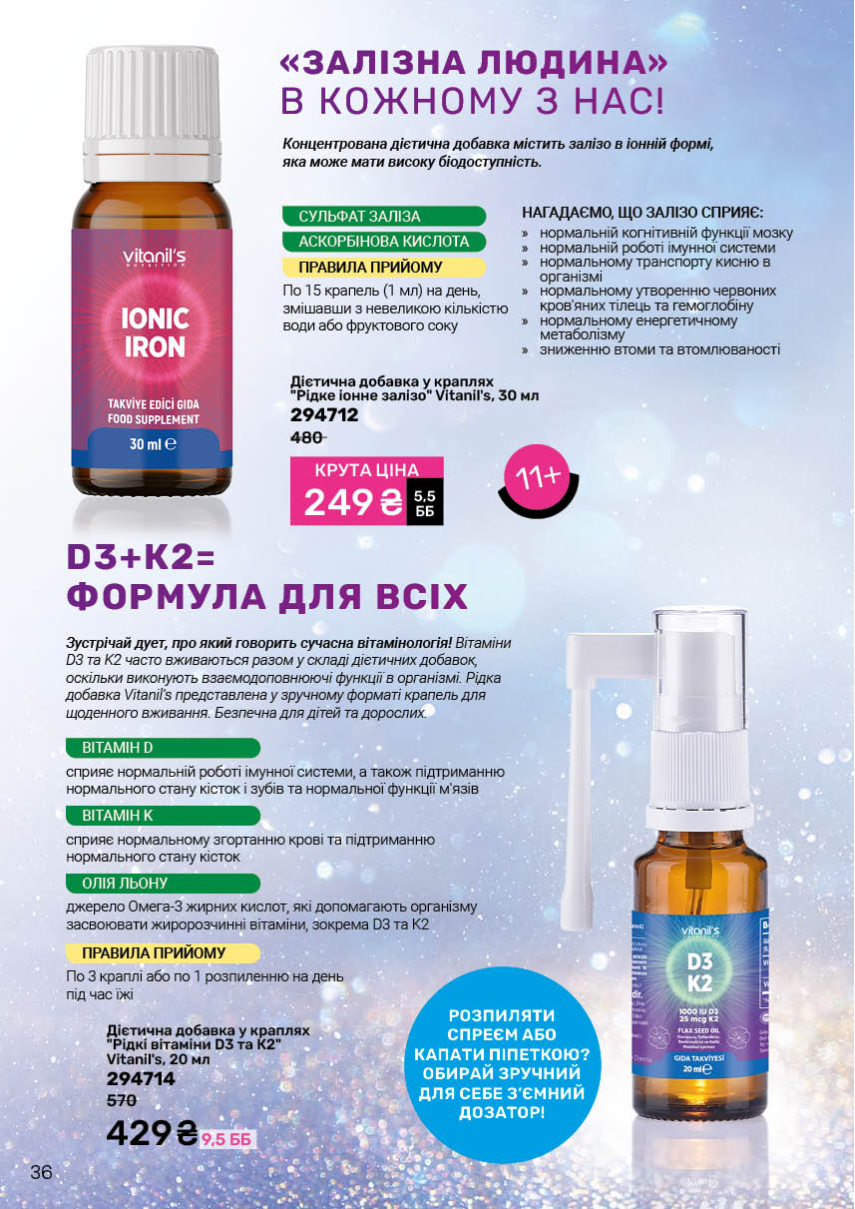 Каталог №11 - 2025