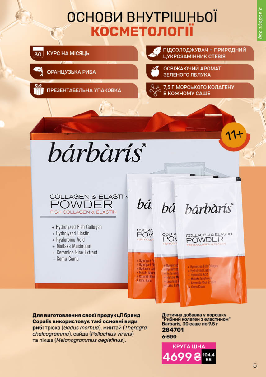 Каталог №11 - 2025