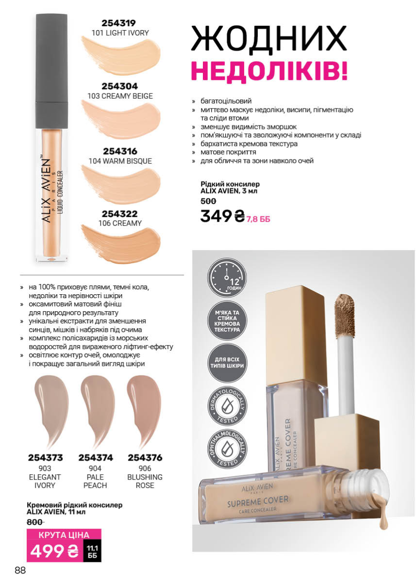 Каталог №11 - 2025