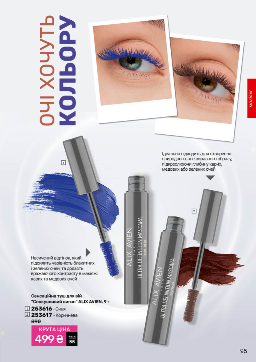 Каталог №11 - 2025