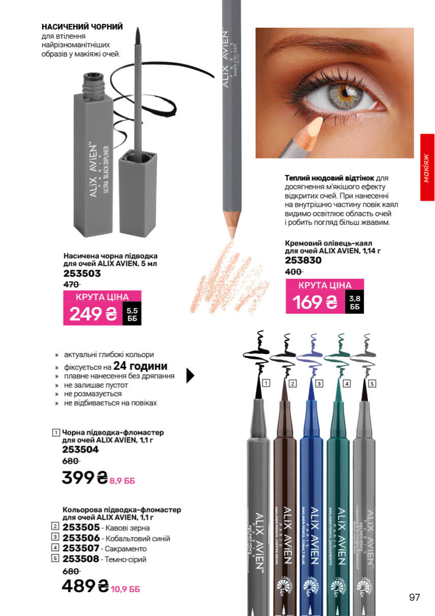 Каталог №11 - 2025