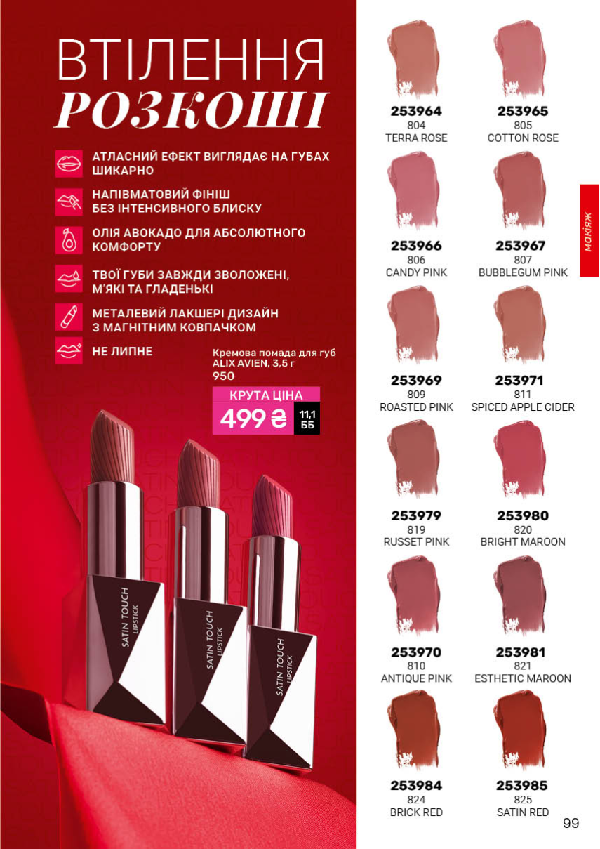 Каталог №11 - 2025