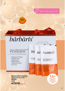 Каталог №7 - 2025