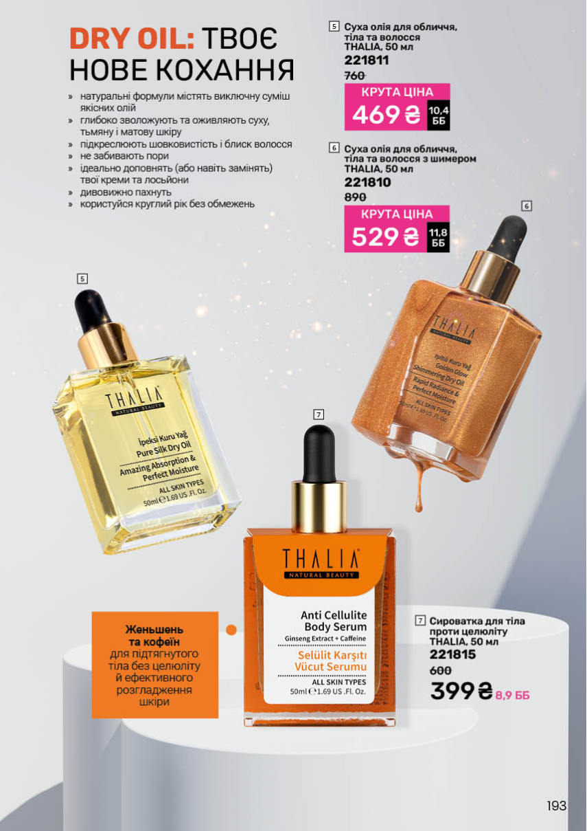 Каталог №7 - 2025