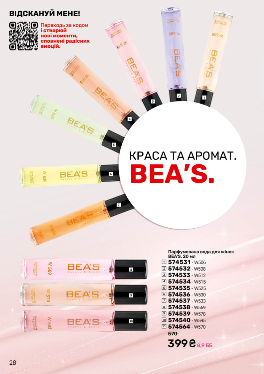 Каталог №8 - 2026