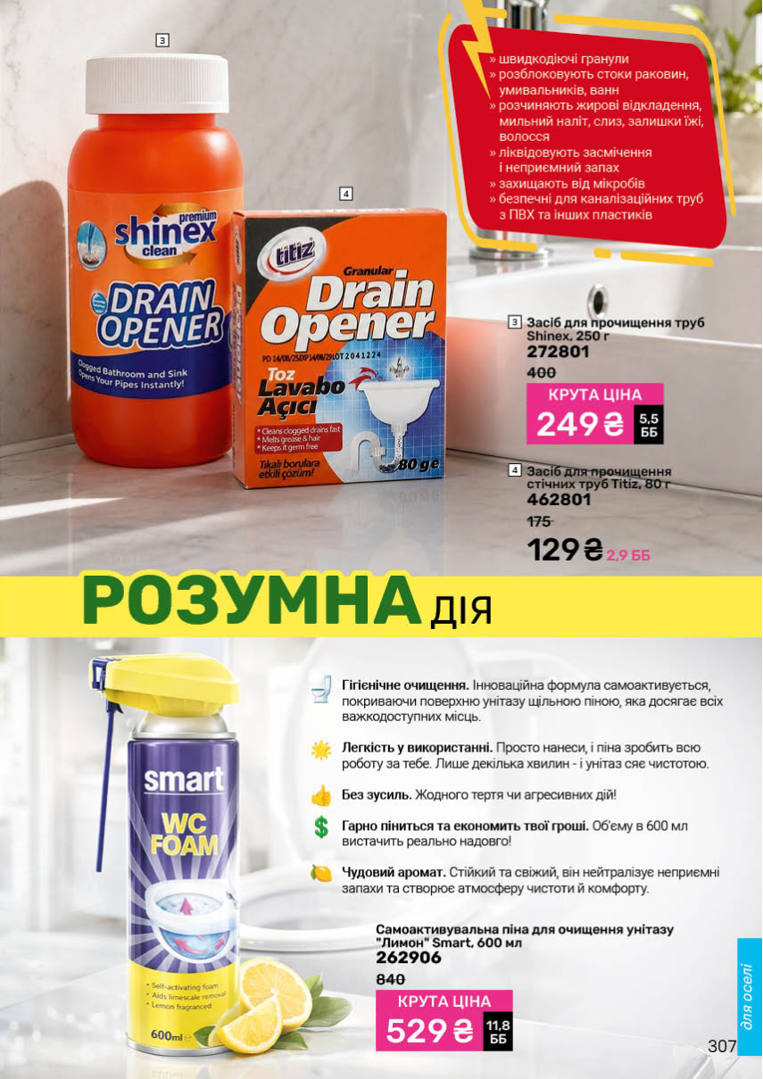 Каталог №8 - 2026