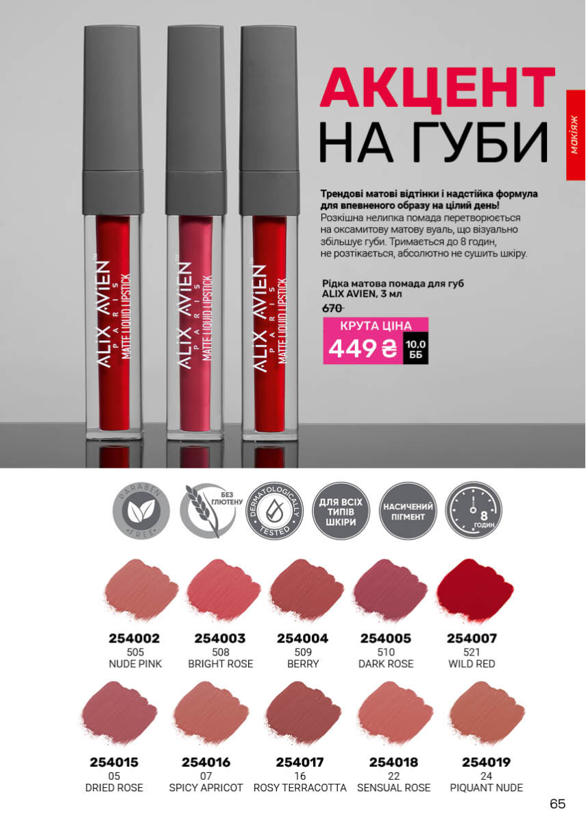 Каталог №8 - 2026