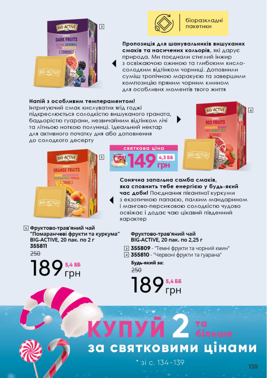 Каталог №8 - 2022