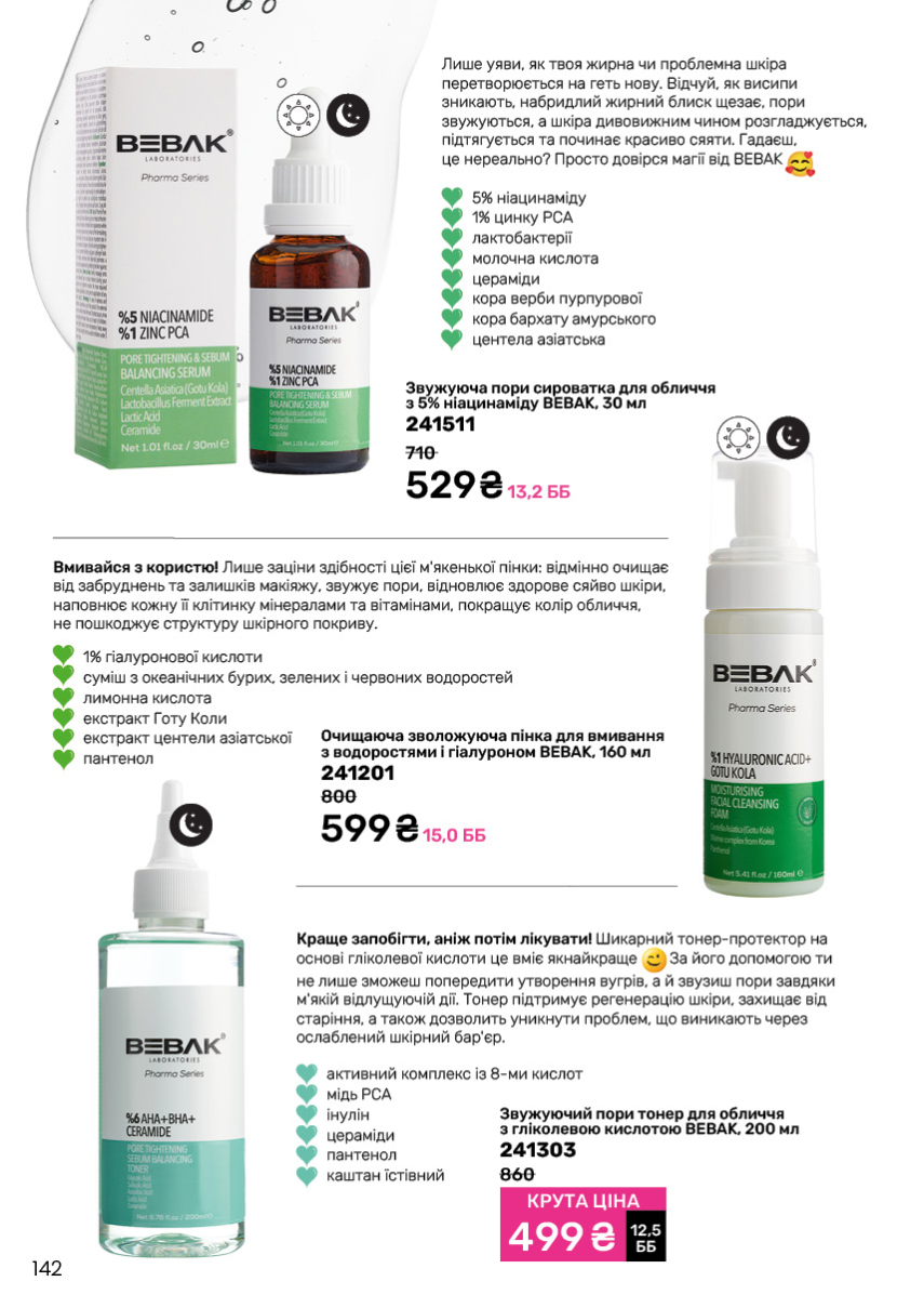 Каталог №11 - 2024