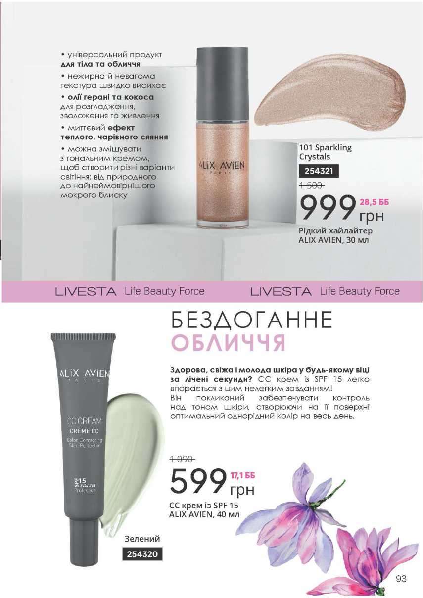 Каталог №5 - 2023