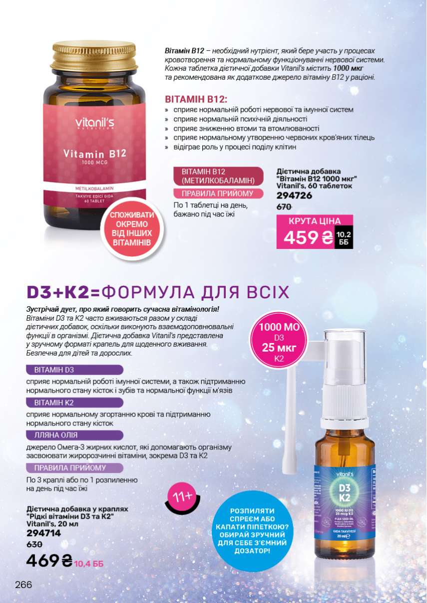 Каталог №12 - 2026