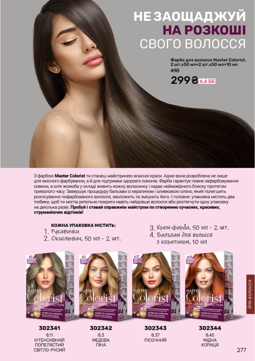 Каталог №10 - 2025