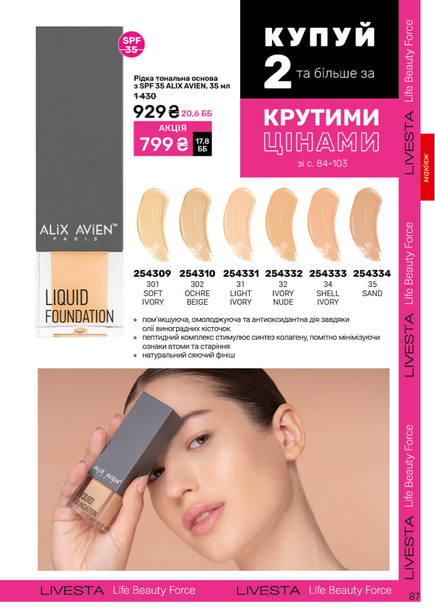 Каталог №10 - 2025