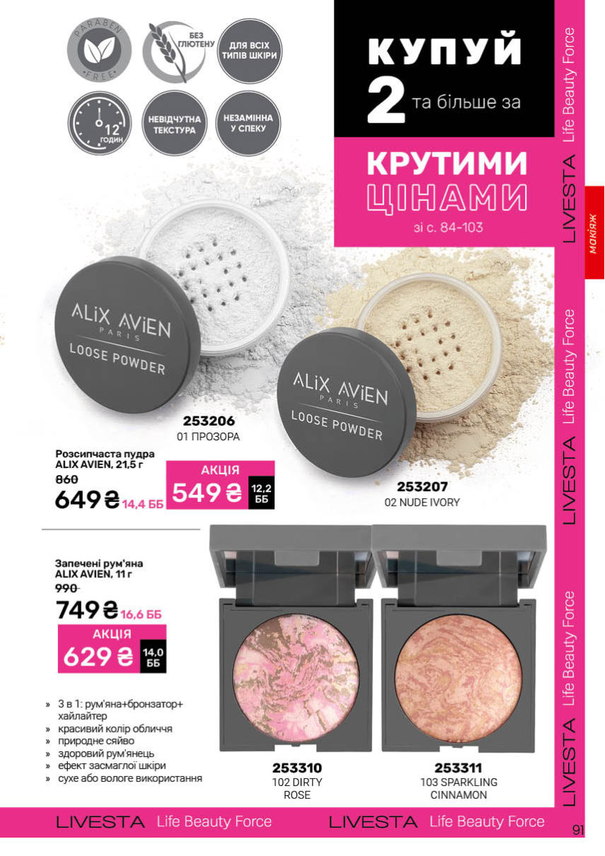 Каталог №10 - 2025