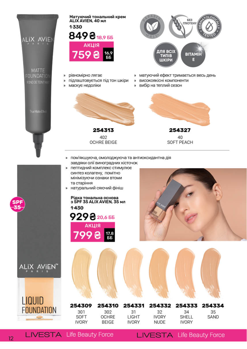 Каталог №13 - 2025